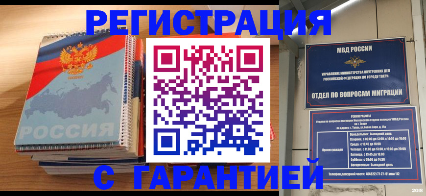 временная регистрация гарантия в Сергиевом Посаде