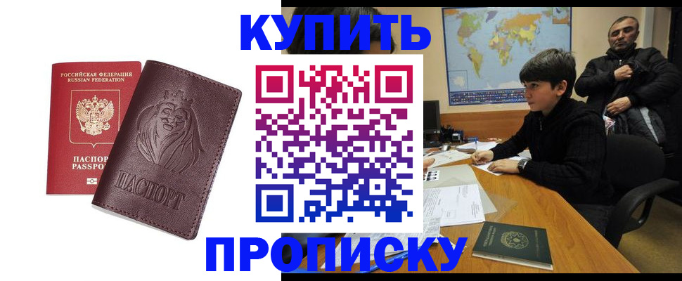 временная регистрация недорого в Сергиевом Посаде