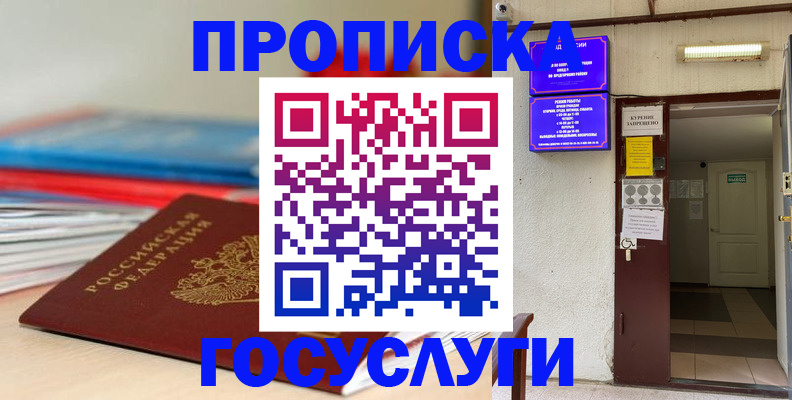 прописка законно в Сергиевом Посаде